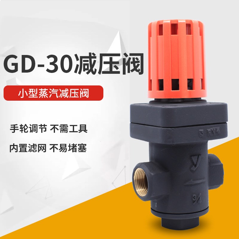 耀希达凯蒸汽调压阀青铜丝扣GD-30恒压DN25减压阀可调式4分稳压阀