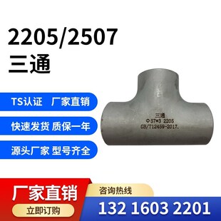 2205双相钢焊接三通2205双相钢三通2507双相钢焊接三通双相钢三通