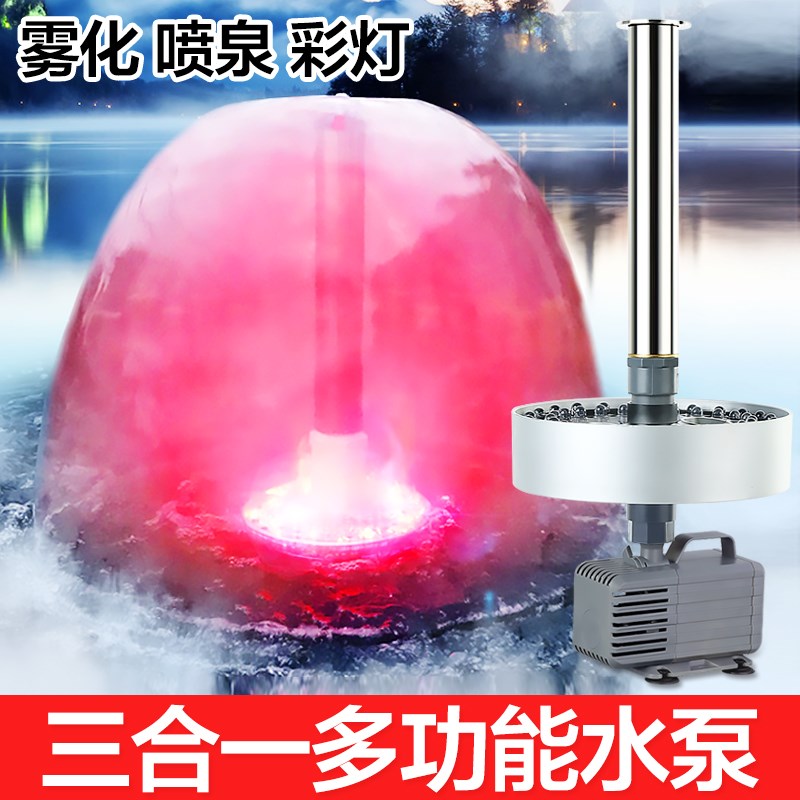 蘑菇喷泉喷雾化过滤循环泵多功能3合一LED彩灯增氧水泵起雾造雾器