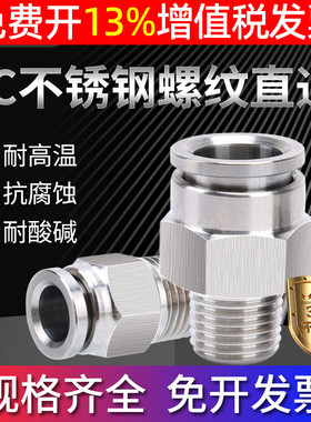 304不锈钢气动16快插接头PC4/8/10/12/14/601/02/03/04/06气管M5