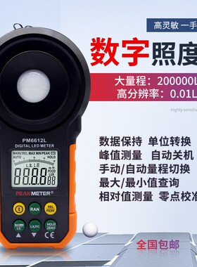 华谊数字照度计测光仪高精度MS6612便携式一体光照测试仪器照