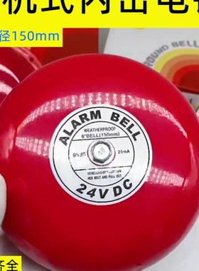 高分贝红色警铃6寸电铃150mm电机直流DC6V12V24V工厂酒店