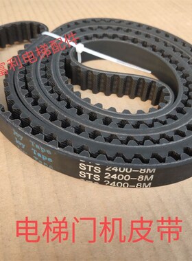 富士达电梯门机皮带 STS3200-S8M-15mm 2400 2800 3600 40004400