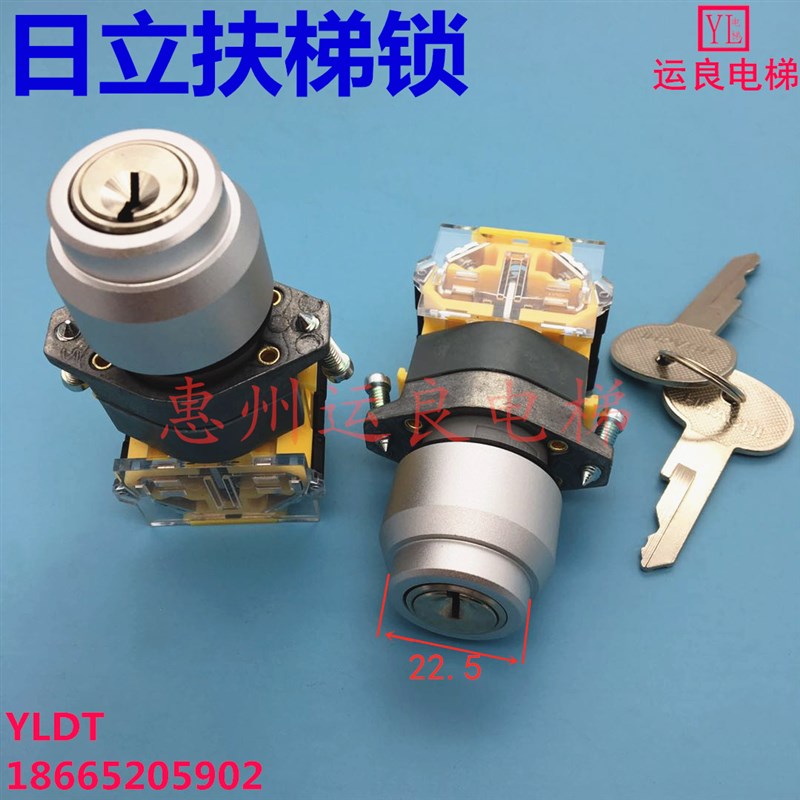日立电梯扶梯泊梯检修锁开梯锁22.5孔运行锁开关自动复位313锁头
