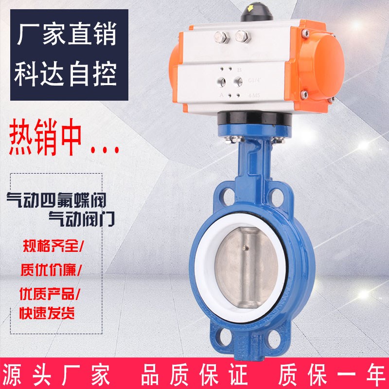 D671FP-16AT气动蝶阀衬四氟蝶阀304不锈钢板对夹蝶阀DN40-DN300