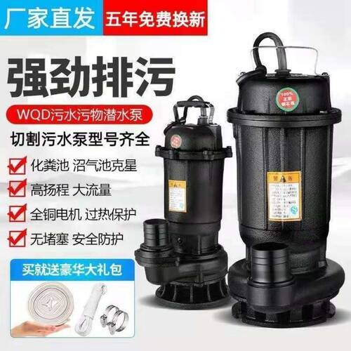 切割式污水泵抽粪机泥浆排污泵220V家用小型化粪池高扬程潜水泵