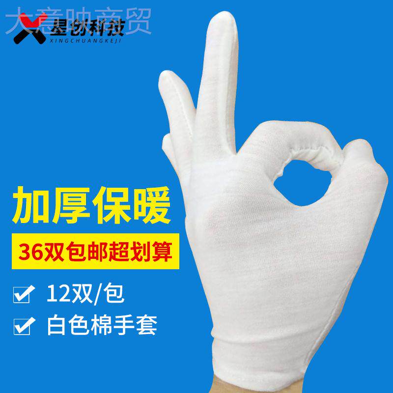 36纯棉手套劳演保薄款全棉工YWY作业接白待检阅礼仪表珠宝文双玩
