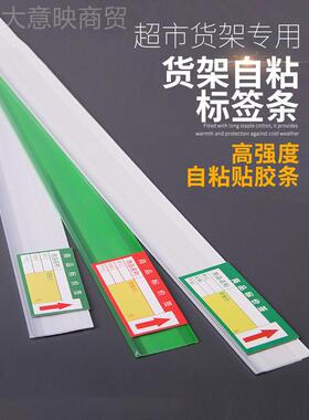 超市货架标签卡条29740透塑料卡牌标价展架价签示条自粘贴仓库明
