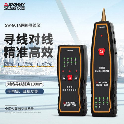深达威网线测试仪网络查线器多功能专业测网线电话线电缆线SW801A