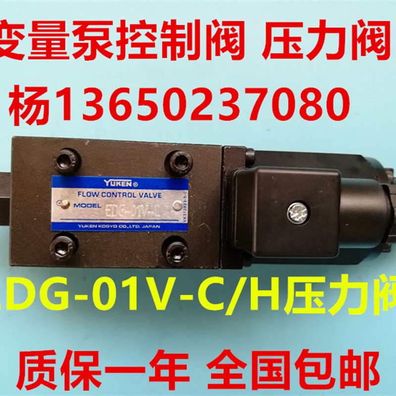 变量泵控制阀EDG-01V-C/H油研型压力阀注塑机比例压力阀 先导阀