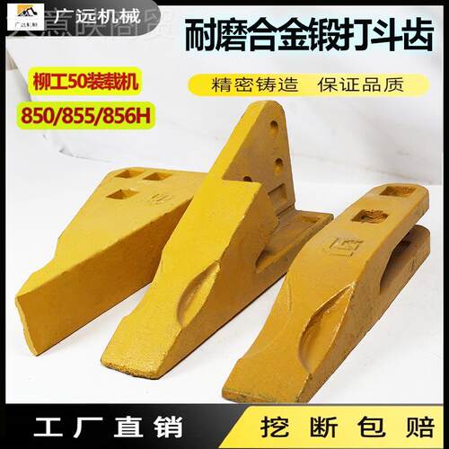 j850锻85牙5ZMM斗齿铲铲尖装载机铲斗6斗齿耐H磨0铲齿8585其g打3
