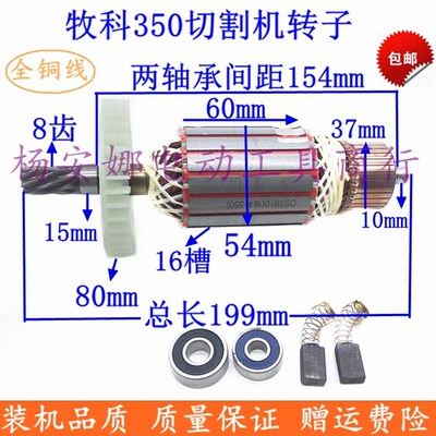 适牧科TM240切割机转子牧科350切割机转子切割机8齿切割机转子