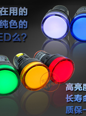 LED信号电源指示灯AD1622DS直流12V 24V配220V运行380V电箱22MM