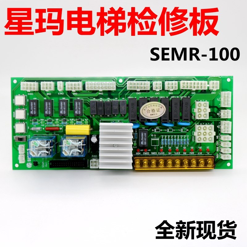 SEMR-100 REV1.61.41.31.21.1 LG星玛电梯轿顶检修板电梯配件全新