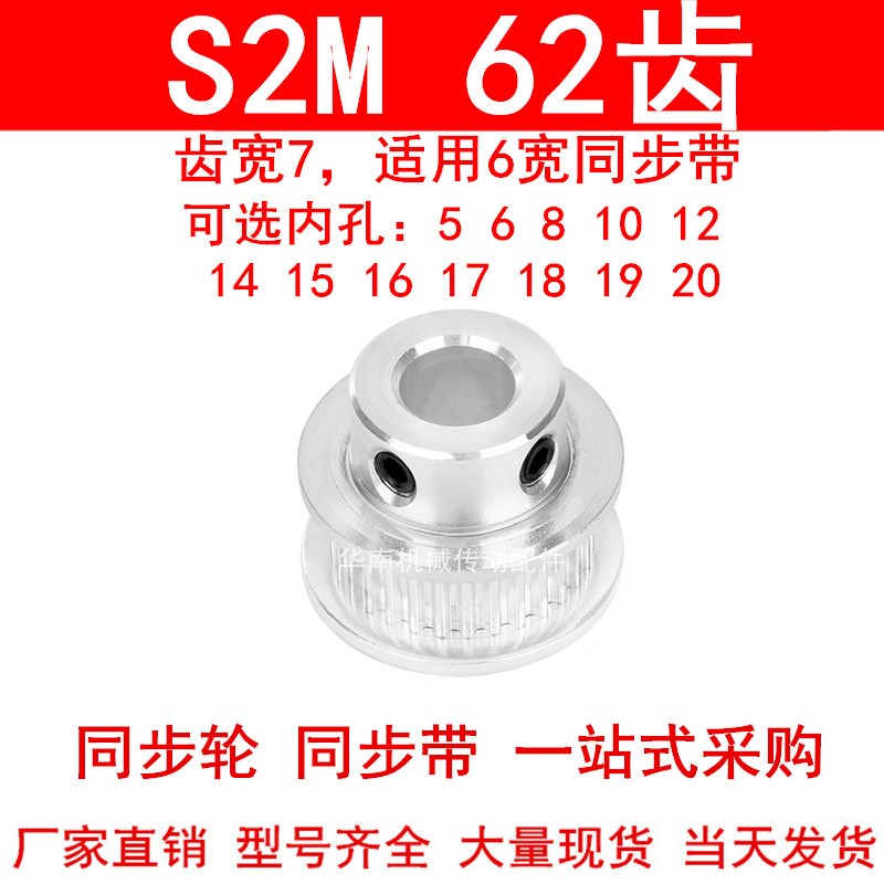 同步轮S2M62齿齿宽7凸台BF内径568101214151617181920同步带轮S2M