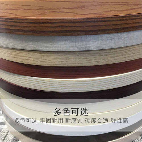 颗粒板加厚板材衣柜门热熔胶封边条pvc自粘送修补膏实木板柜体