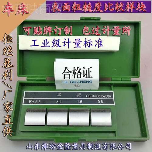 ll表面粗度比糙较样块 样板 YPL山东比表面光洁度对块比样较板