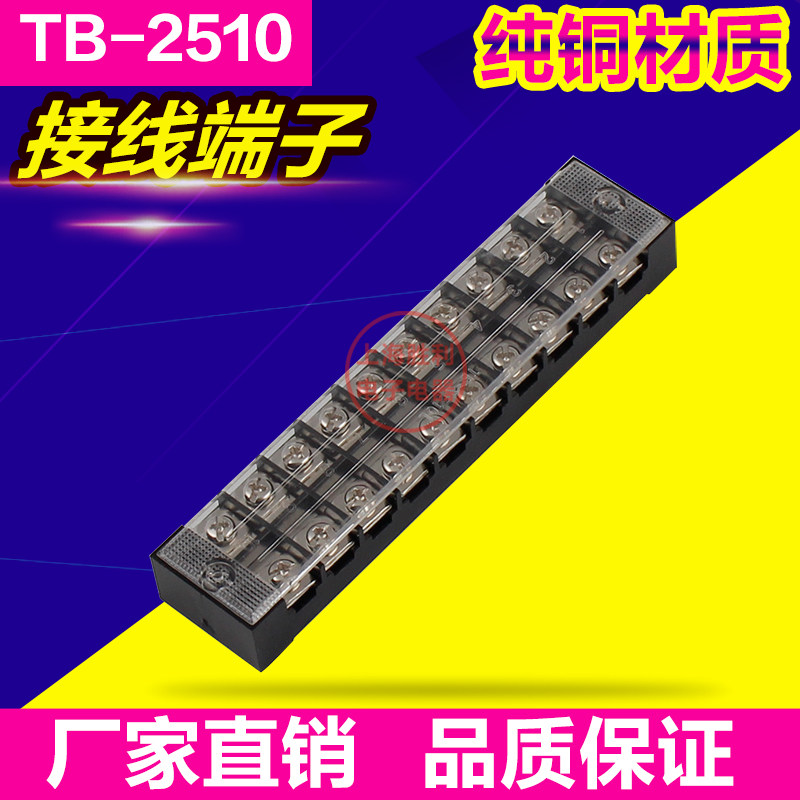 接线端子排 接线板排TB-2510纯铜材质TB系列固定式接线端子连接器,3C数码配件,USB多功能数码宝,淘宝优惠券,粉丝福利购,淘宝优惠卷