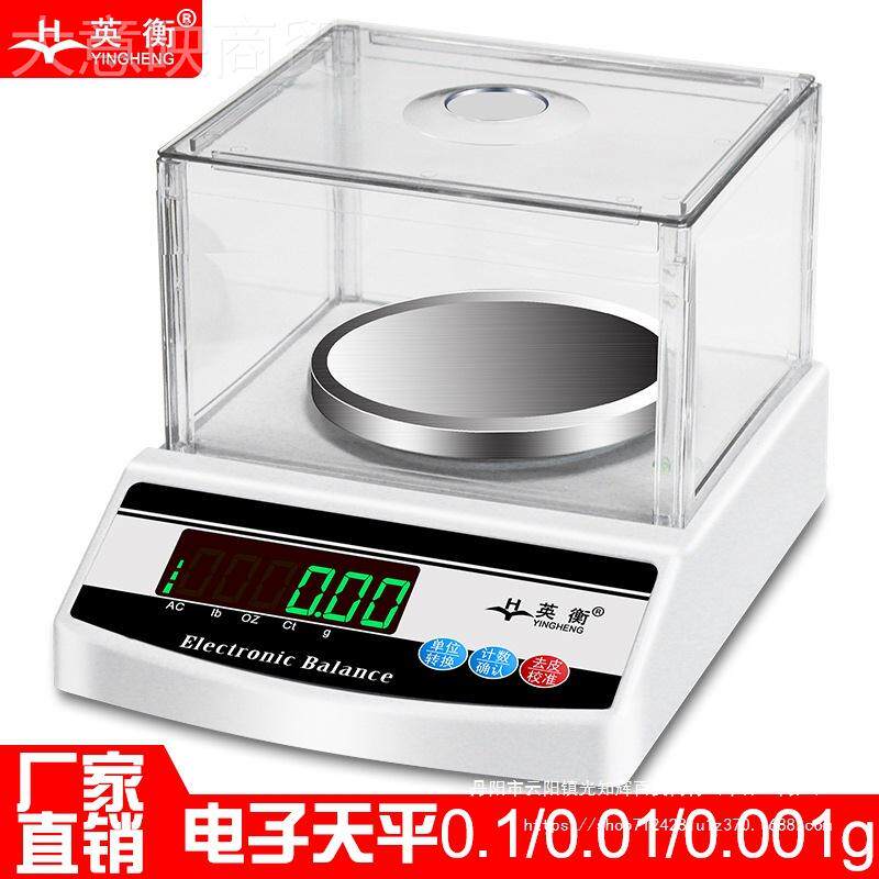 衡XNR英电子.01称克秤珠宝秤高精度实验室0天平秤电子秤称0.1g