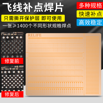 补点焊片手机主板维修飞线贴焊盘无痕修复补焊免打圈直接补点神器