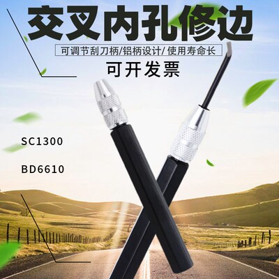 修边刀去毛刺交叉内孔刮刀BD6610内侧刮屑刮刀头修边器毛刺刀头