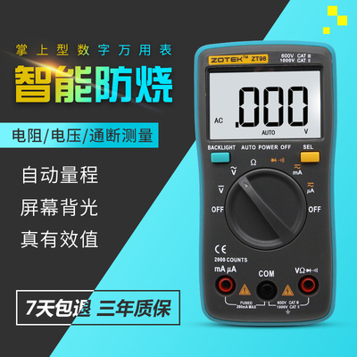 众仪ZOTEK ZT98万用表掌上型自动量程数字手持式高精度数显万能表