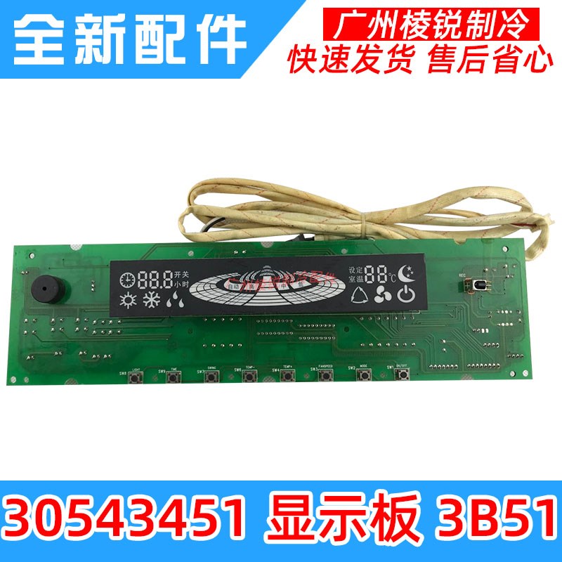 适用于格力空调显示板3B51 30543451全新5P风神控制面板GR3B-1A