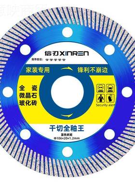 t瓷砖切割片干ZPY切锋利砖崩边不不烧片金刚石全瓷砖玻化k锯