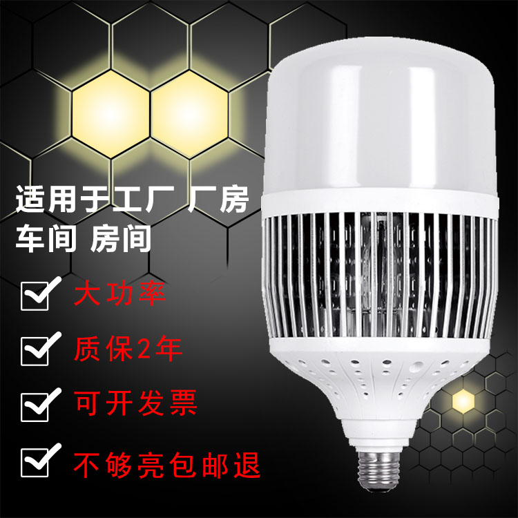 led大功率节能灯球泡e27E40螺口50W80w100工厂房车间照明超亮白光