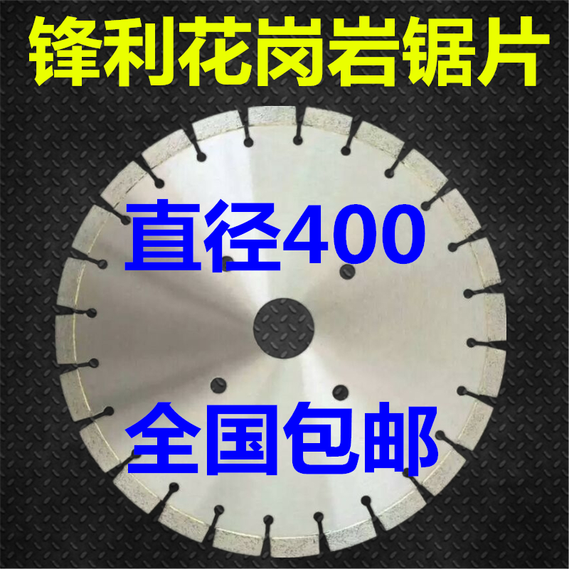 金刚石马路直径400切割片锋利锯片花岗岩大理石混凝土切割云石片