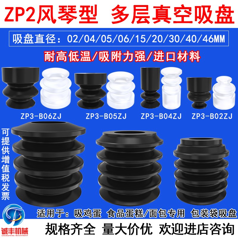 SMC机械手真空吸盘蛋糕弧面硅胶吸嘴ZP2-4/5/6/B15/B20/B30/40ZJS