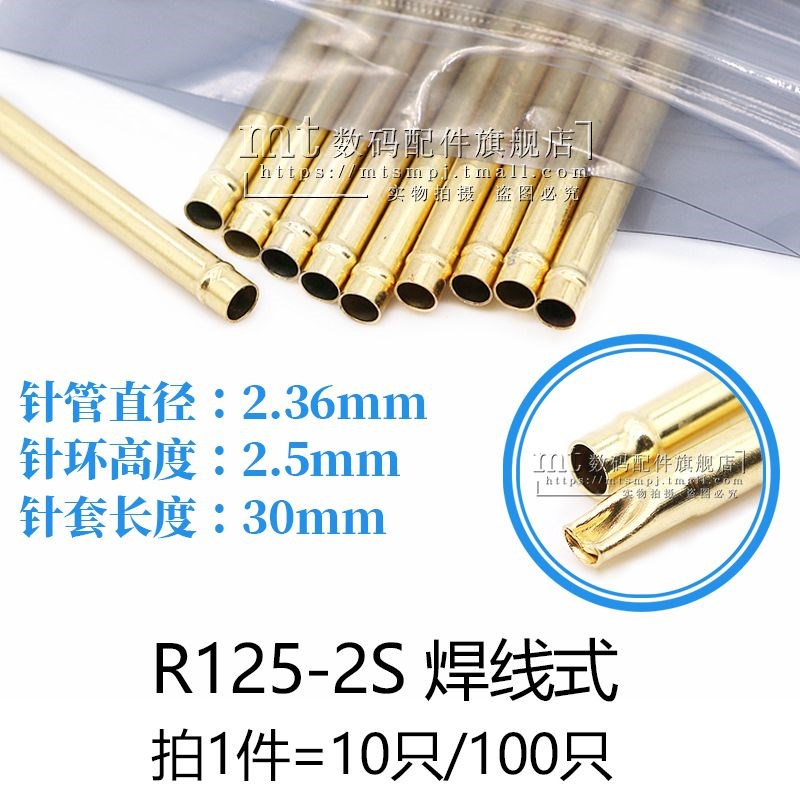 R125-2S 焊线针套 测试针座 P125探针套筒 针管2.36MM 长30MM