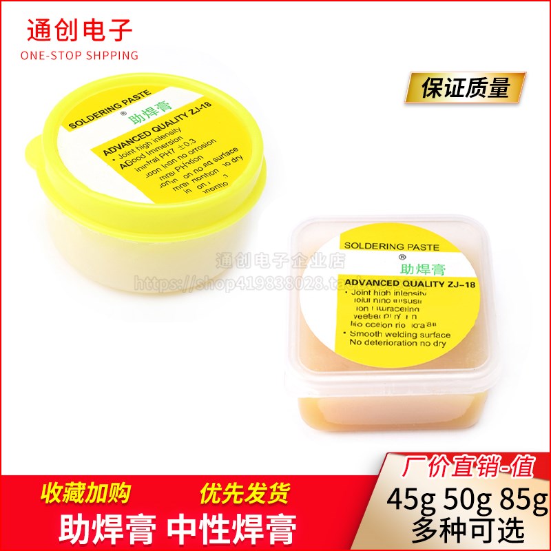 CMT助焊膏 焊乐宝 40g 50g 85g 中性焊膏 环保 焊宝 焊锡膏 焊油