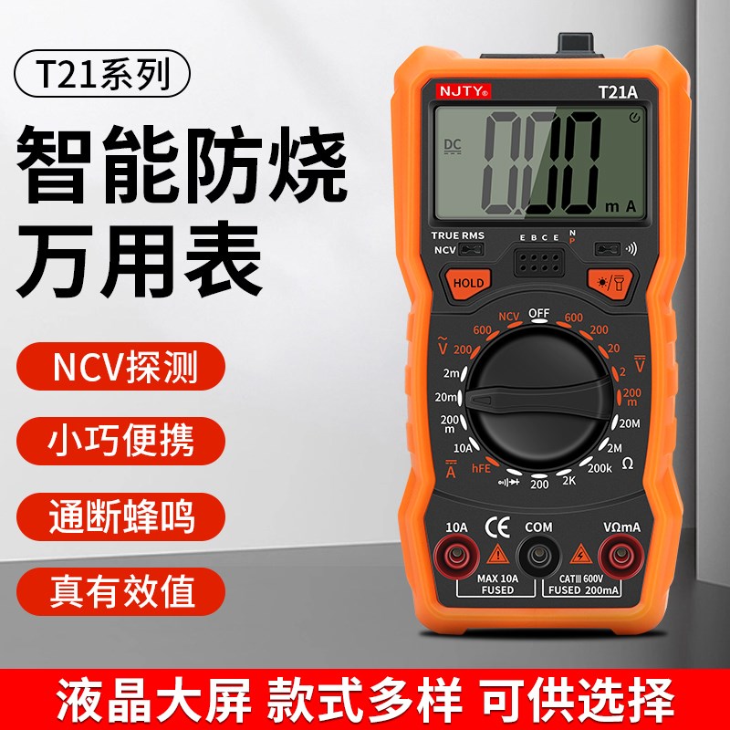 天宇数字万用表电工专用小型数显万能表高精度全自动智能防烧T21A