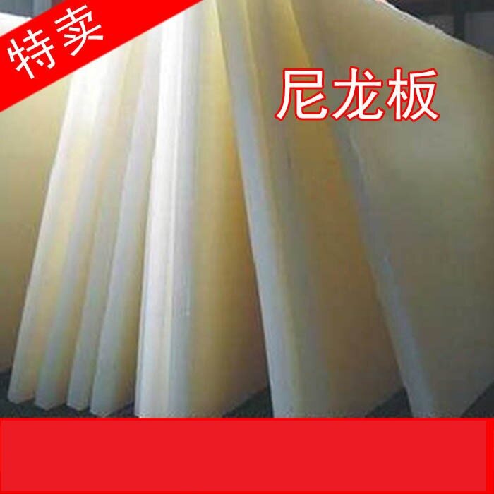MC尼龙板加工定制米黄色耐磨板整张零切硬塑料板方块PP板雕刻打孔