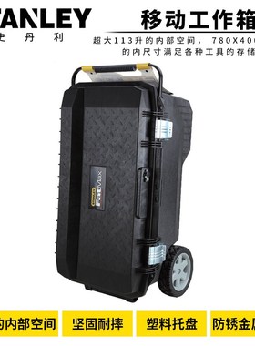 STANLEY/史丹利FatMax移动工作箱94-850-37C 带轮子工具箱