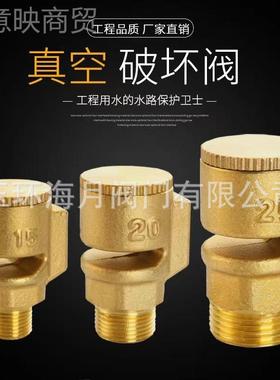 厂家加厚黄铜24910真空破坏器阀门负压防管消用外丝吸气6阀4道分