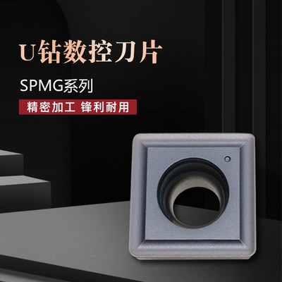 U钻快速钻暴力钻 数控刀片 SPMG050204 060204 07T308 090408-DG