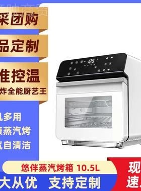 悠伴新1型蒸汽烤箱一体机2大容量0.5L自清IUE洁智能多功能气空炸