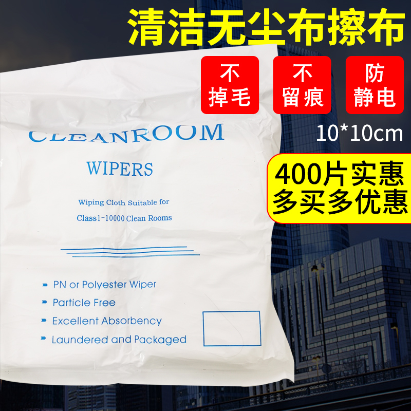 无尘布工业擦拭布不掉毛亚超细纤维手机维修贴膜清洁布大号防静电