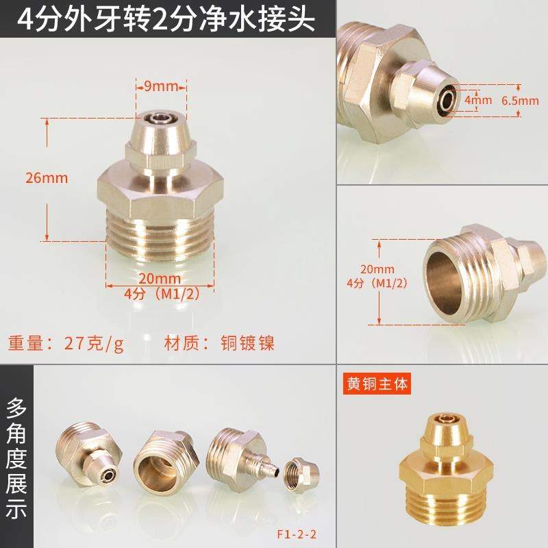 优质净水器接头螺纹 4分内牙转2分管二分 内丝四分 精品变直通直