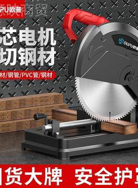 欧普钢材切割机35材36318机小型家用5木材切割机大金功率属钢型材