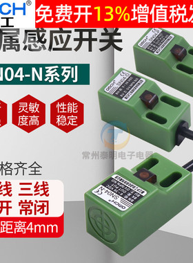 OMCH沪工方形接近开关SN04N金属感应传感器P直流三线NPN常开24v