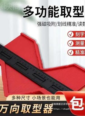 取型器形多功能轮廓弧度角度则不规量用规仿形OKT异尺通木工