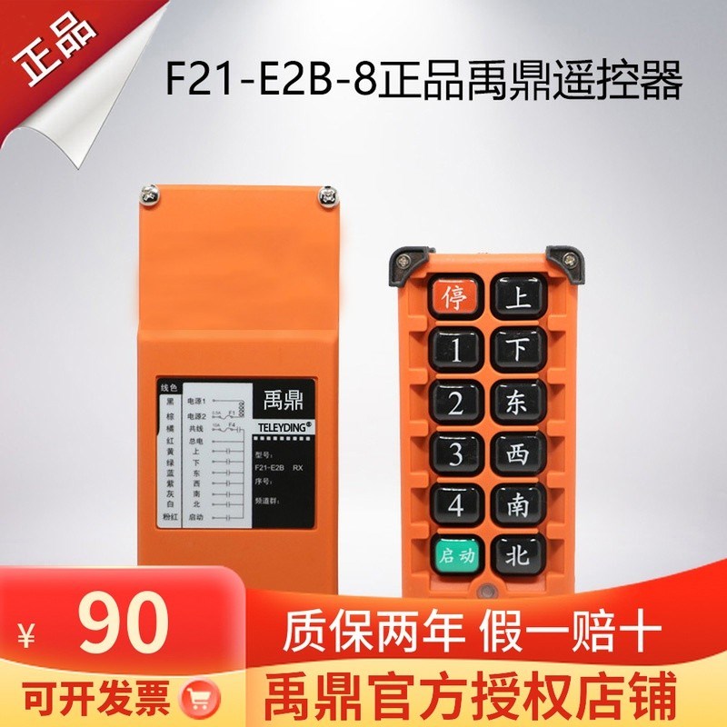 行车遥控器F21-E2B-8遥控器无线工业遥控器天车禹鼎MD起重机