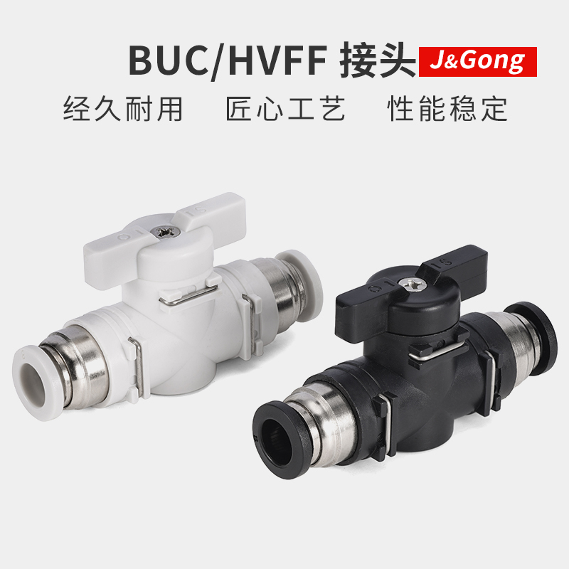 BUC手阀气管开关阀门气动开关手动阀快速接头4 6 8mm 10 12 16