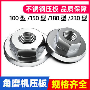 100角磨机压板230螺丝180角磨机改装螺母150磨光机压片磨光机配件