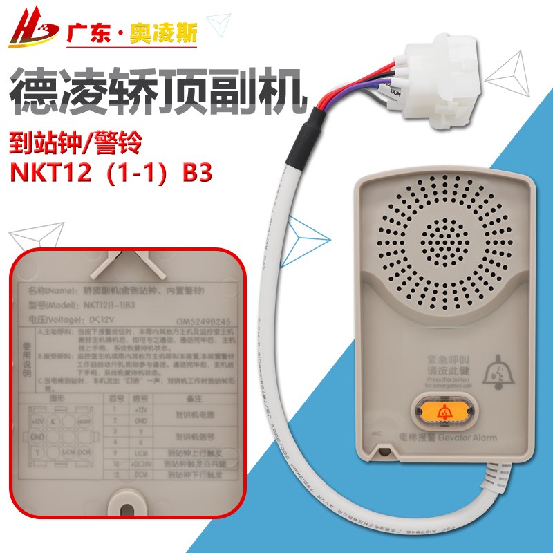 【包换包邮】德凌轿顶副机NKT12(1-1)B3电梯配件