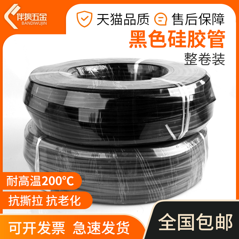【整卷】黑色硅胶管耐高温高压抗老化无毒工业级硅橡胶软管