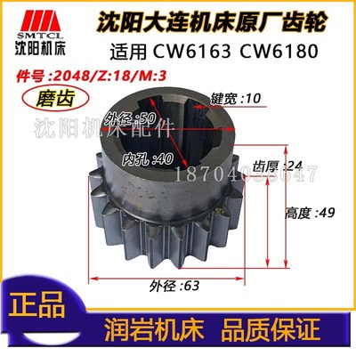 沈阳大连机床 CW6163 CW6180 Z18 原厂车床齿轮 2048 M3 原厂磨齿